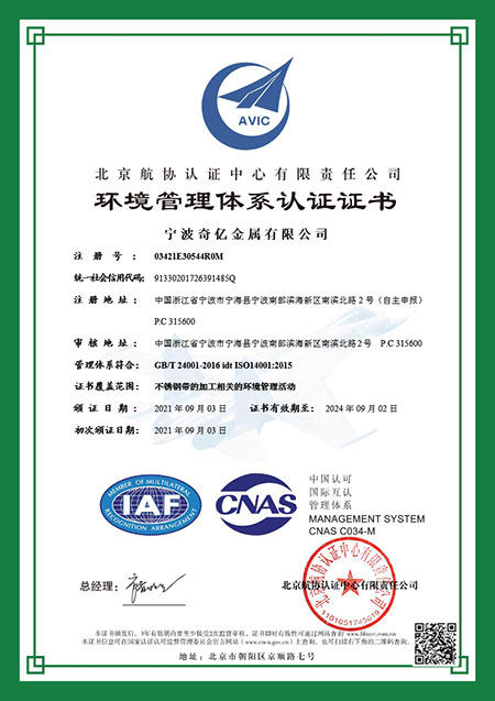 ISO14001環(huán)境管理體系認(rèn)證